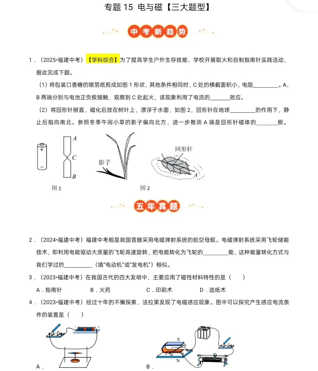 九年级中考物理:电磁真题训练 第1张