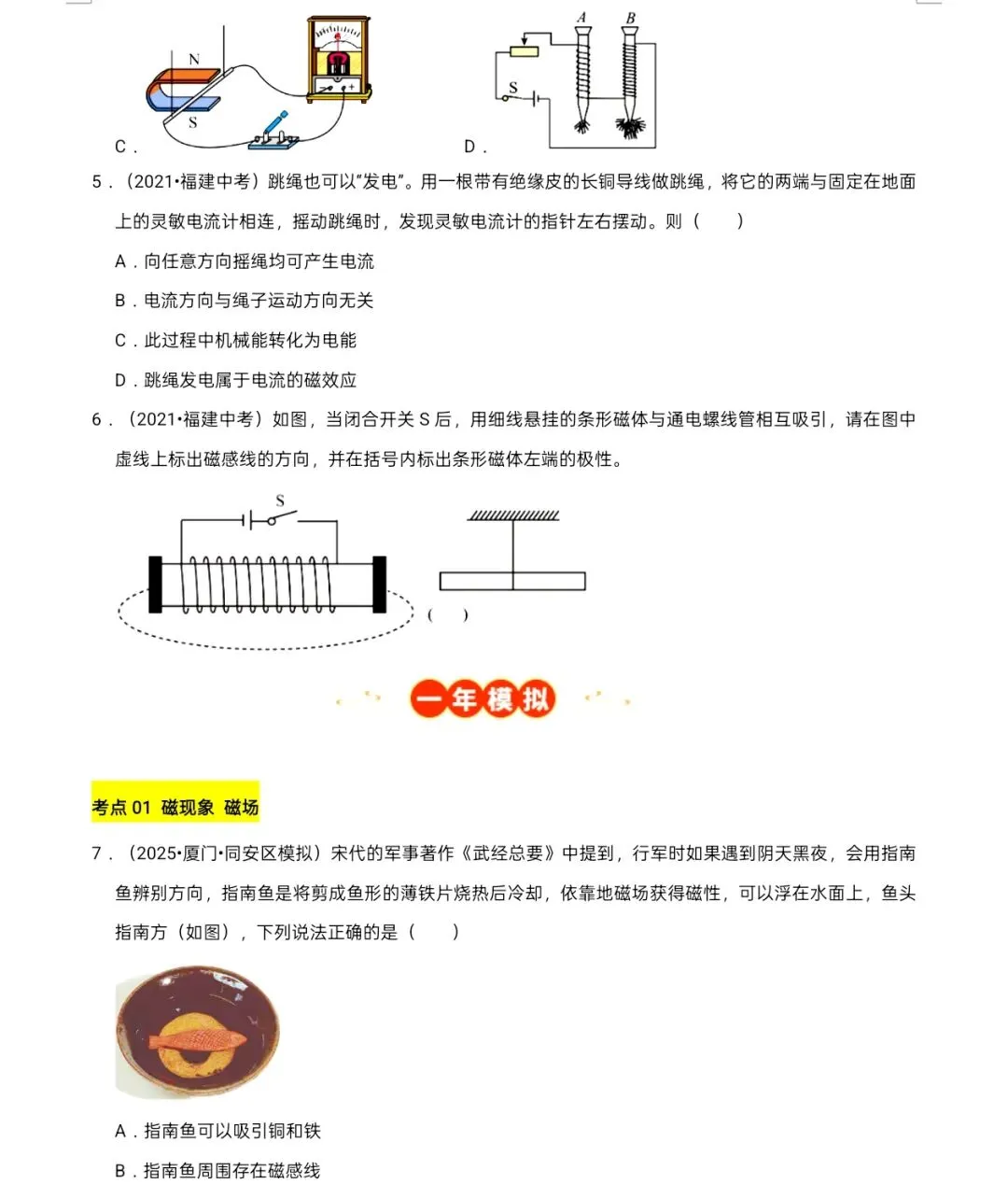 九年级中考物理:电磁真题训练 第2张
