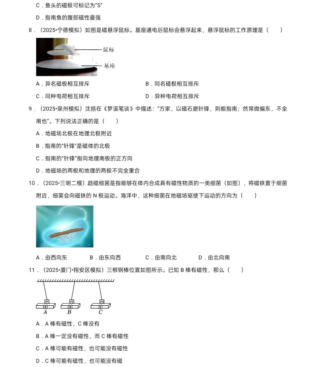 九年级中考物理:电磁真题训练 第3张