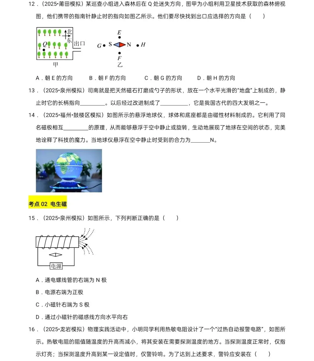 九年级中考物理:电磁真题训练 第4张