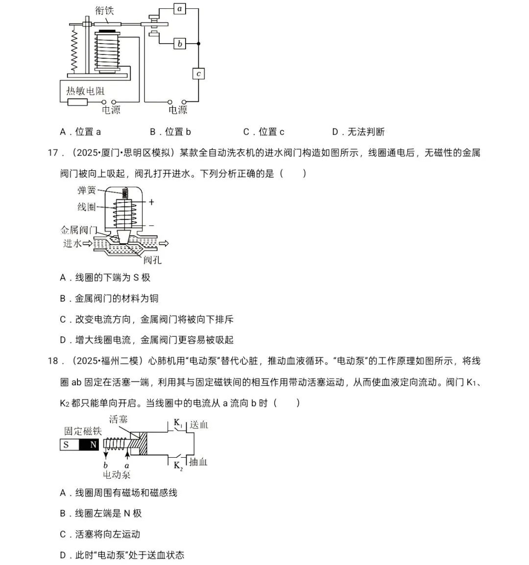 九年级中考物理:电磁真题训练 第5张