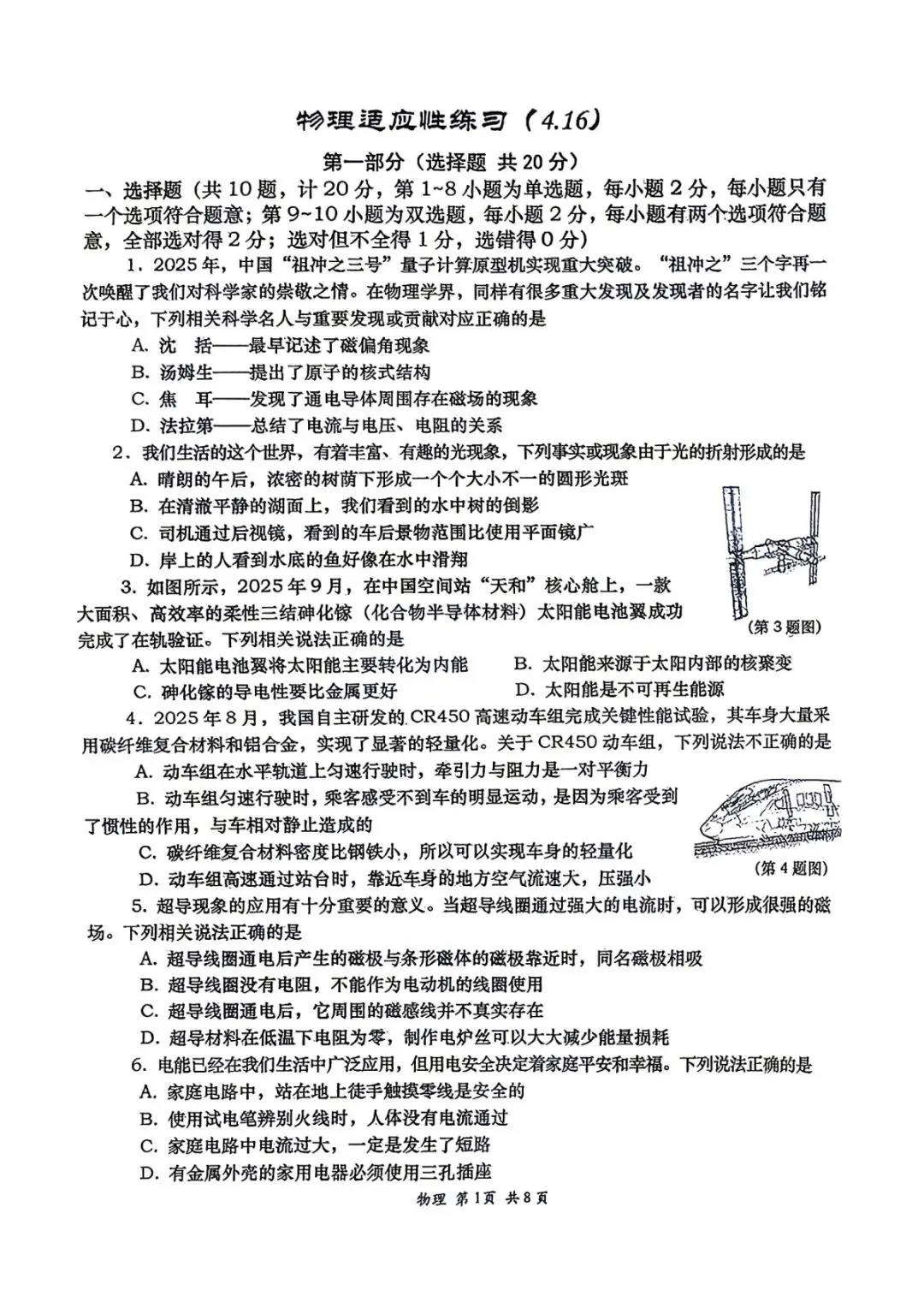 2026陕西省高新一中中考物理3模试卷 第1张