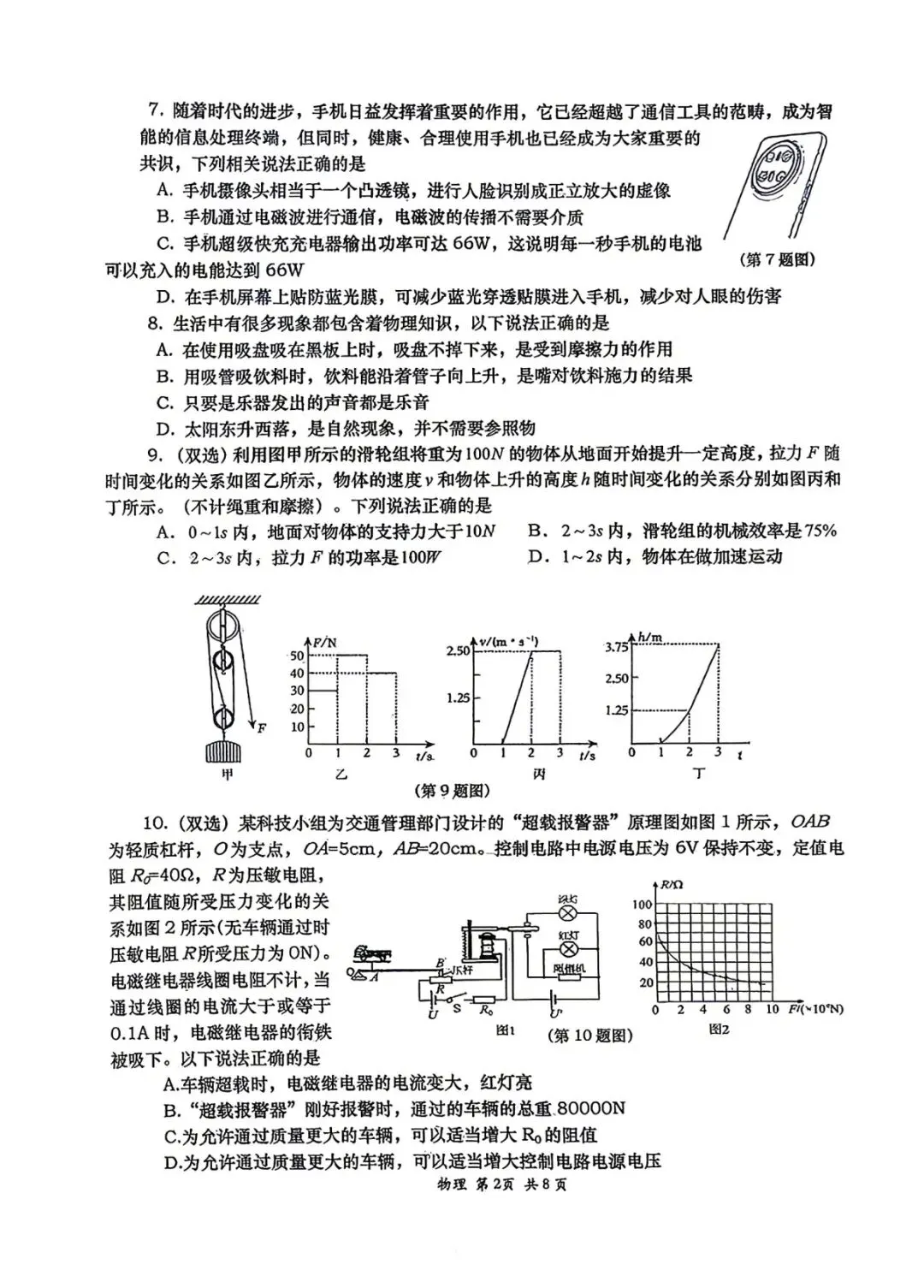 2026陕西省高新一中中考物理3模试卷 第2张