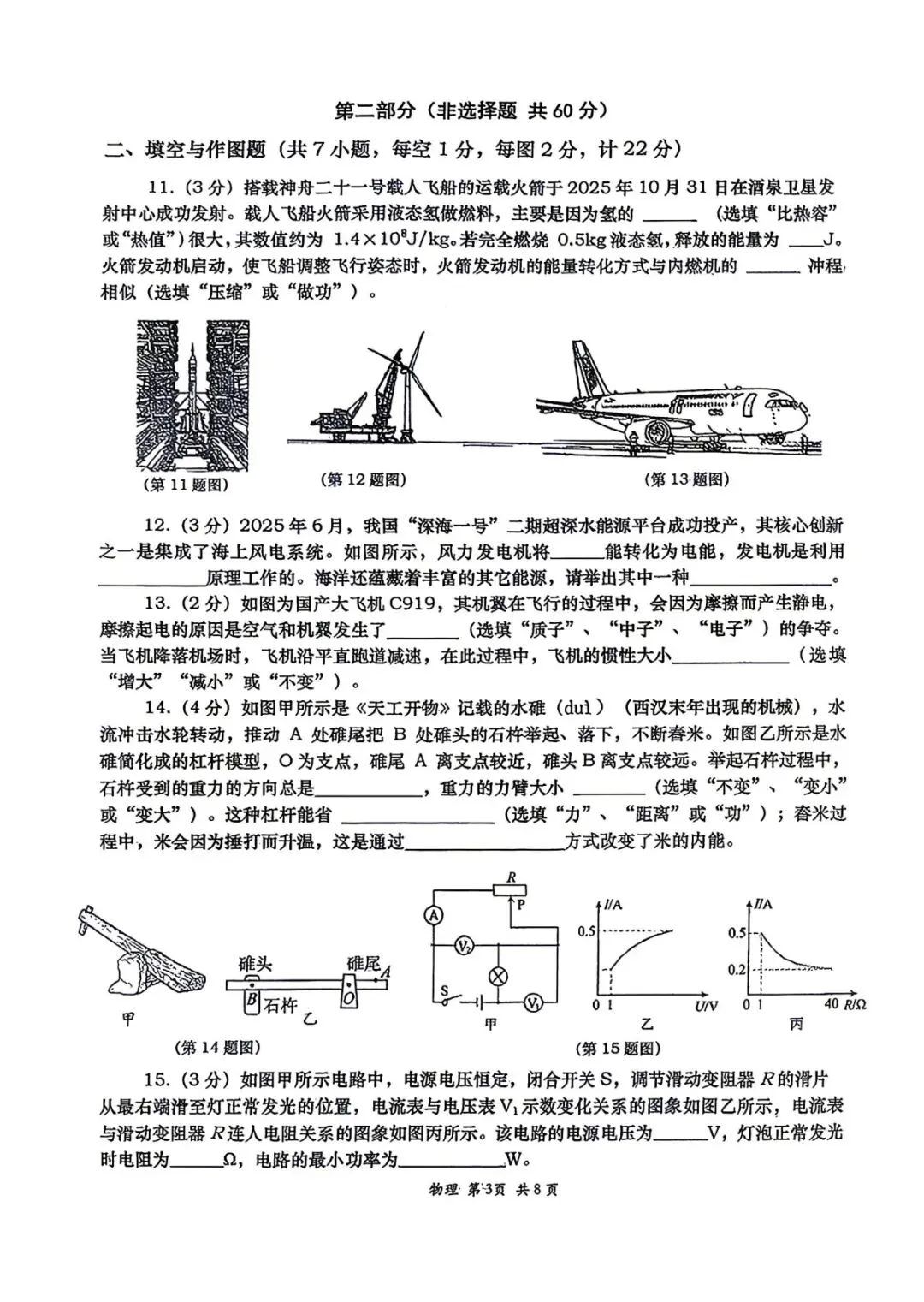 2026陕西省高新一中中考物理3模试卷 第3张