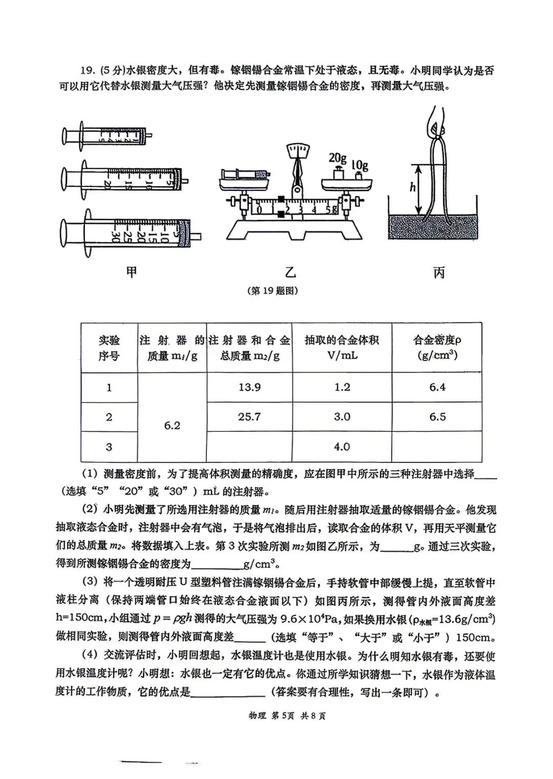 2026陕西省高新一中中考物理3模试卷 第4张