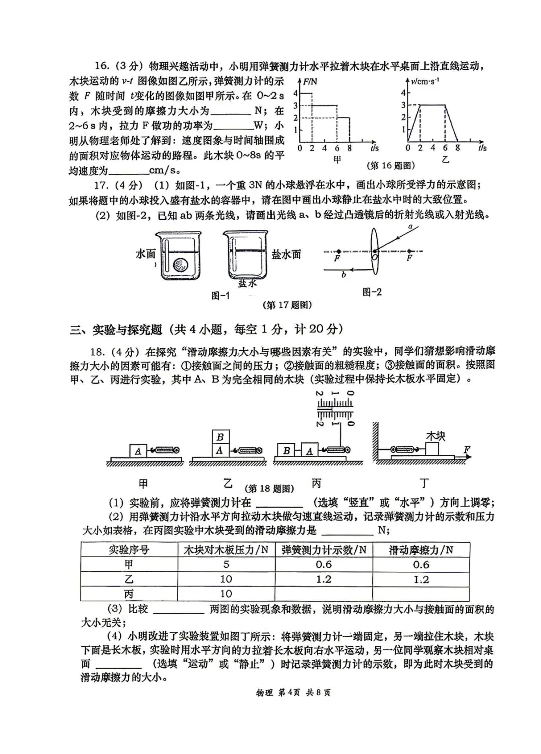 2026陕西省高新一中中考物理3模试卷 第5张