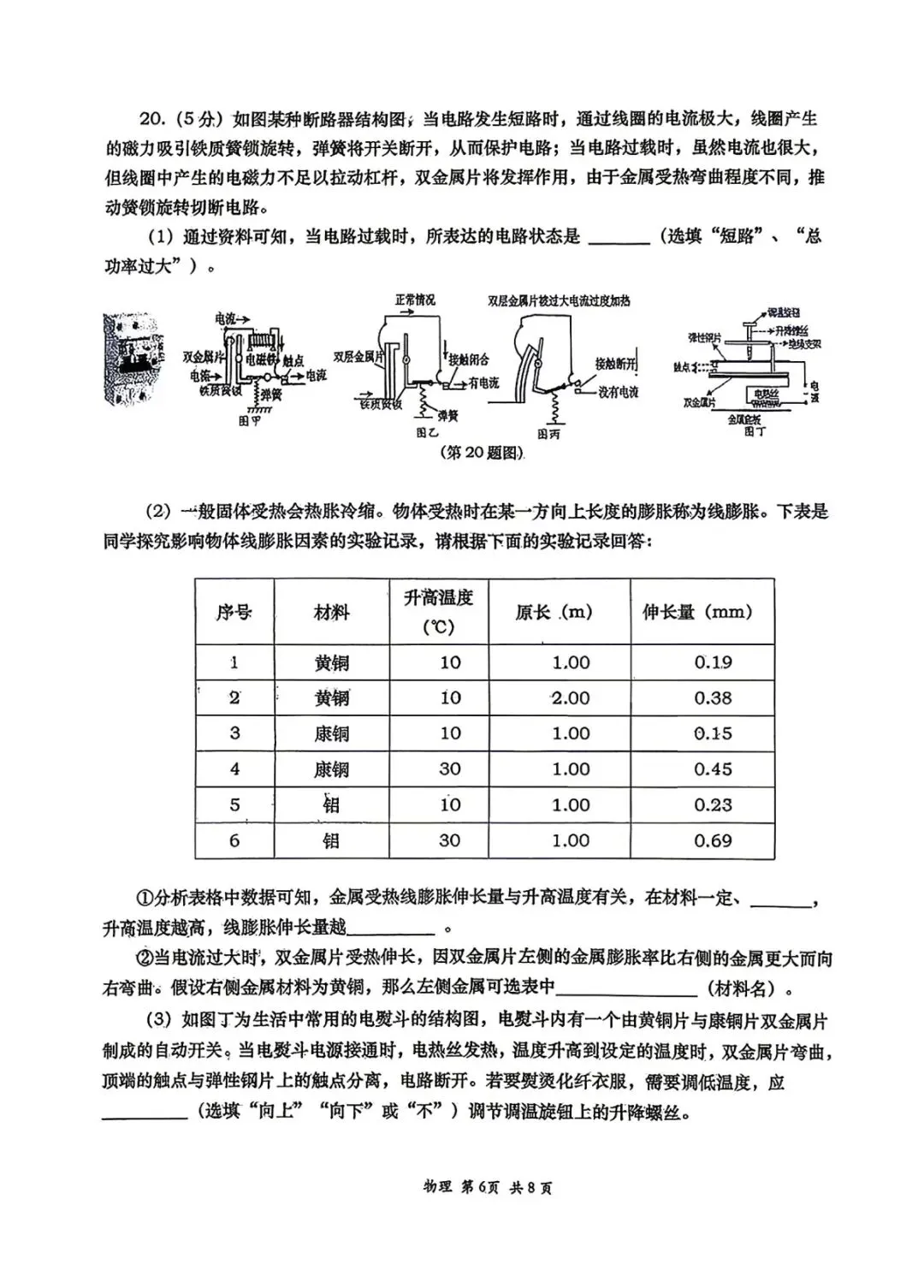 2026陕西省高新一中中考物理3模试卷 第6张