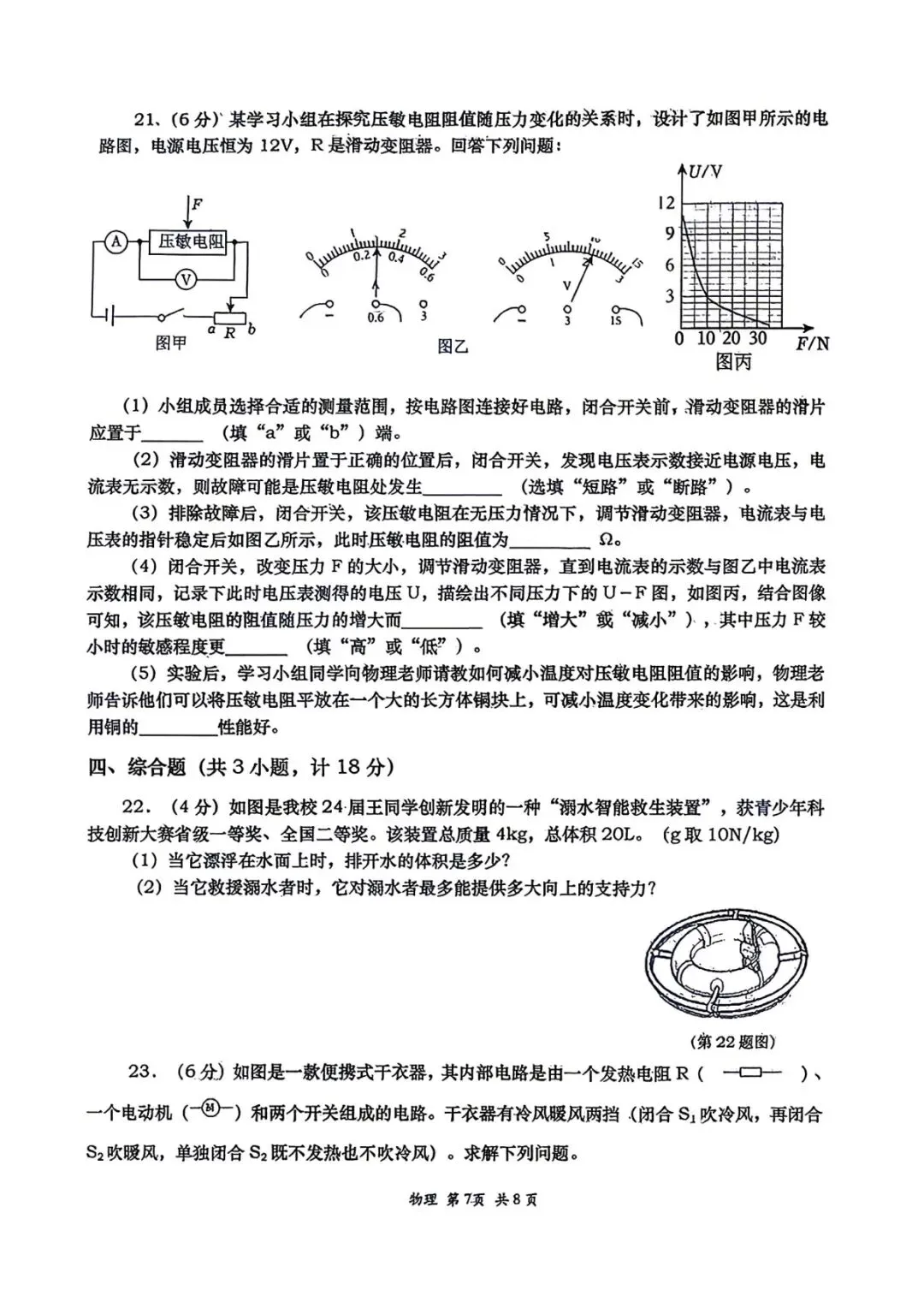 2026陕西省高新一中中考物理3模试卷 第7张