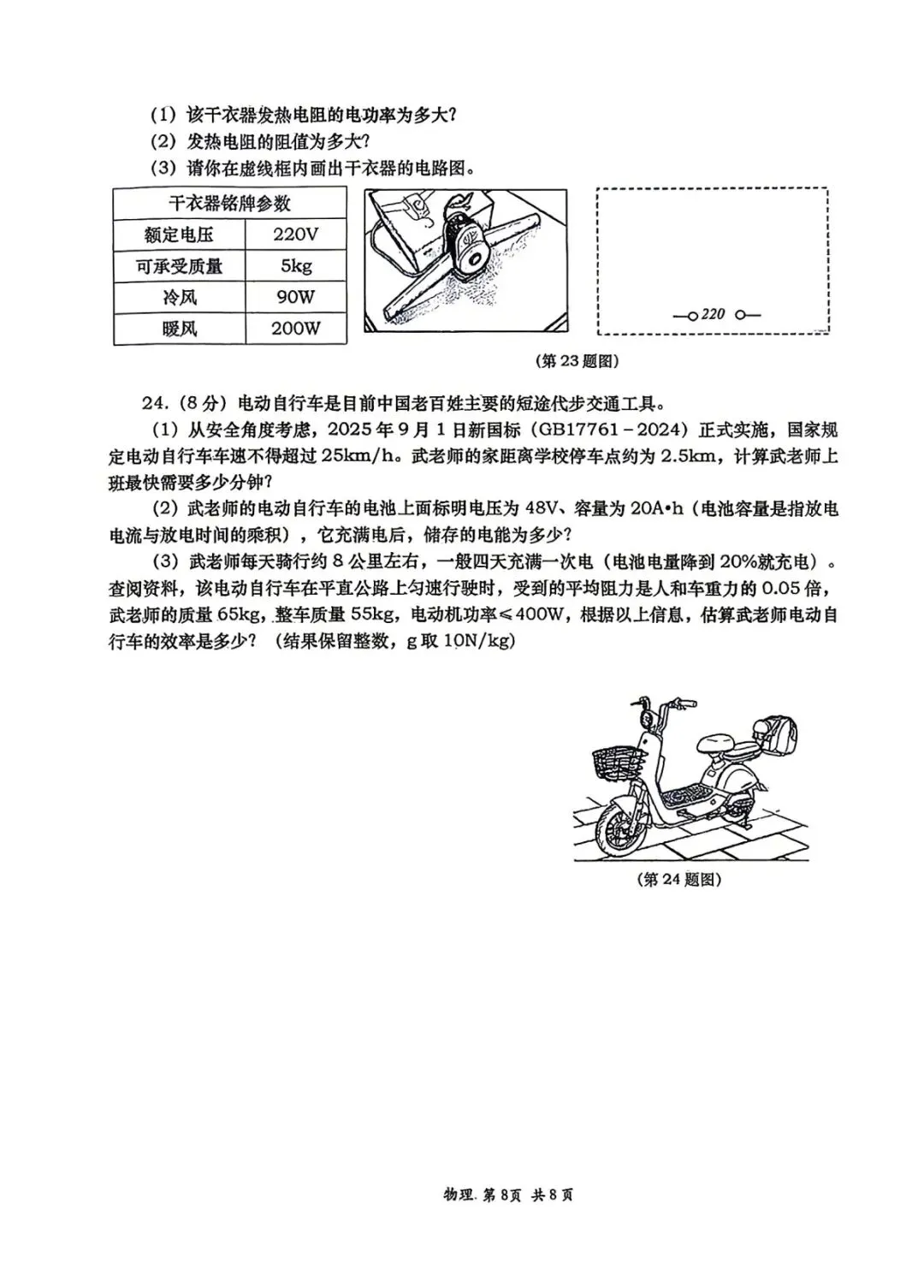 2026陕西省高新一中中考物理3模试卷 第8张