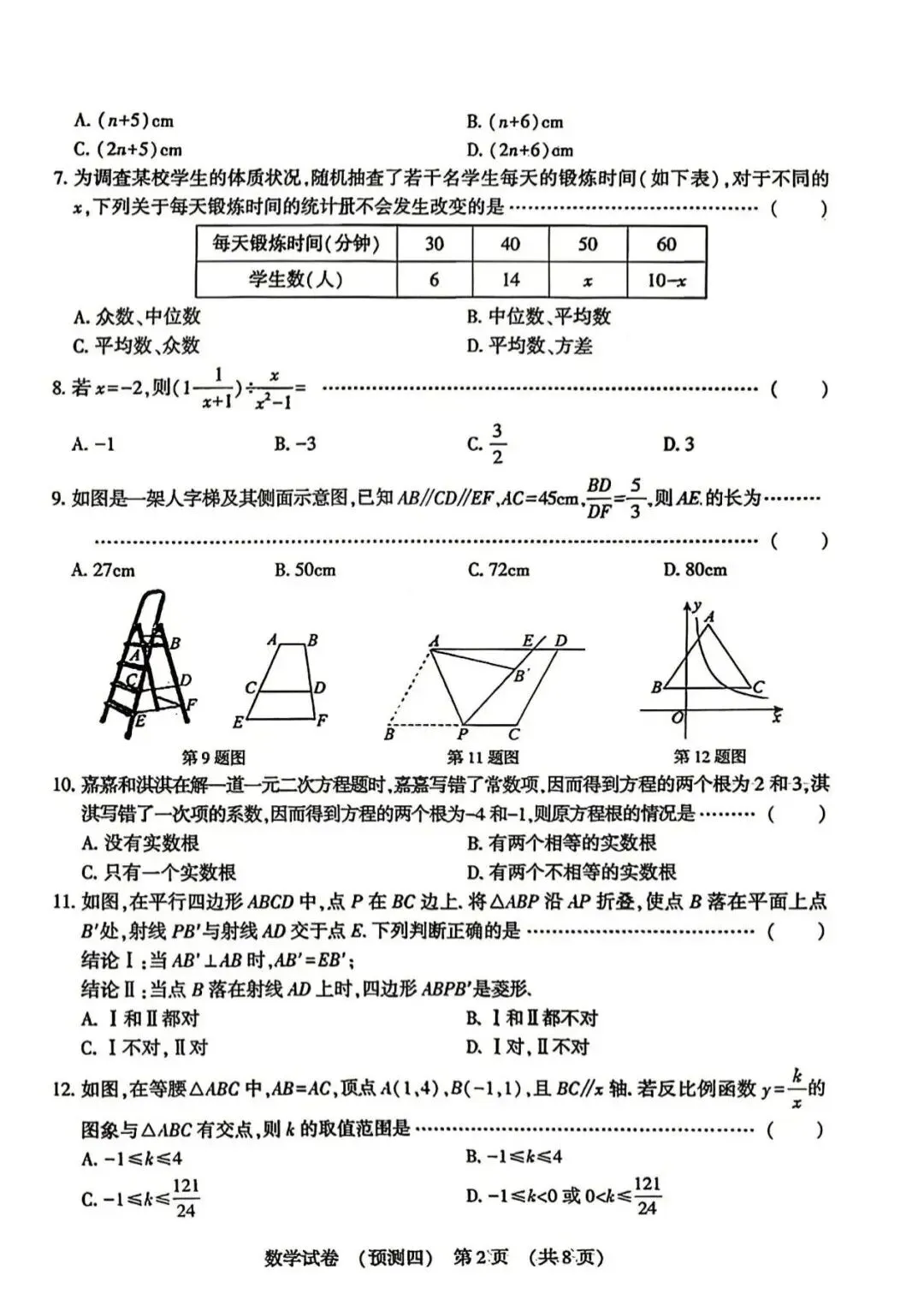 中考模拟|2026年河北中考数学预测四(后附打印版下载链接) 第3张