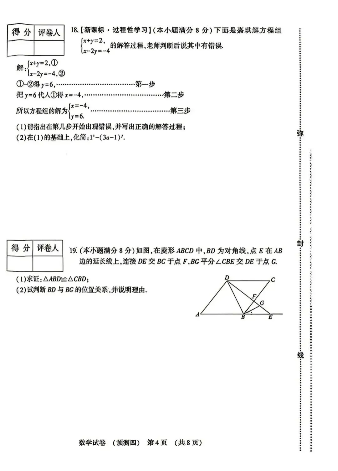 中考模拟|2026年河北中考数学预测四(后附打印版下载链接) 第5张