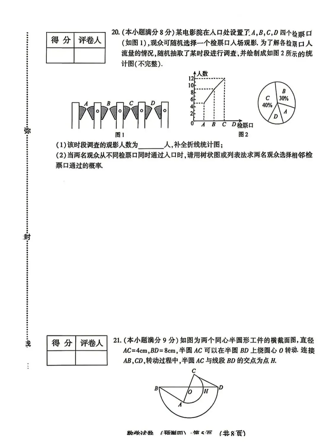 中考模拟|2026年河北中考数学预测四(后附打印版下载链接) 第6张