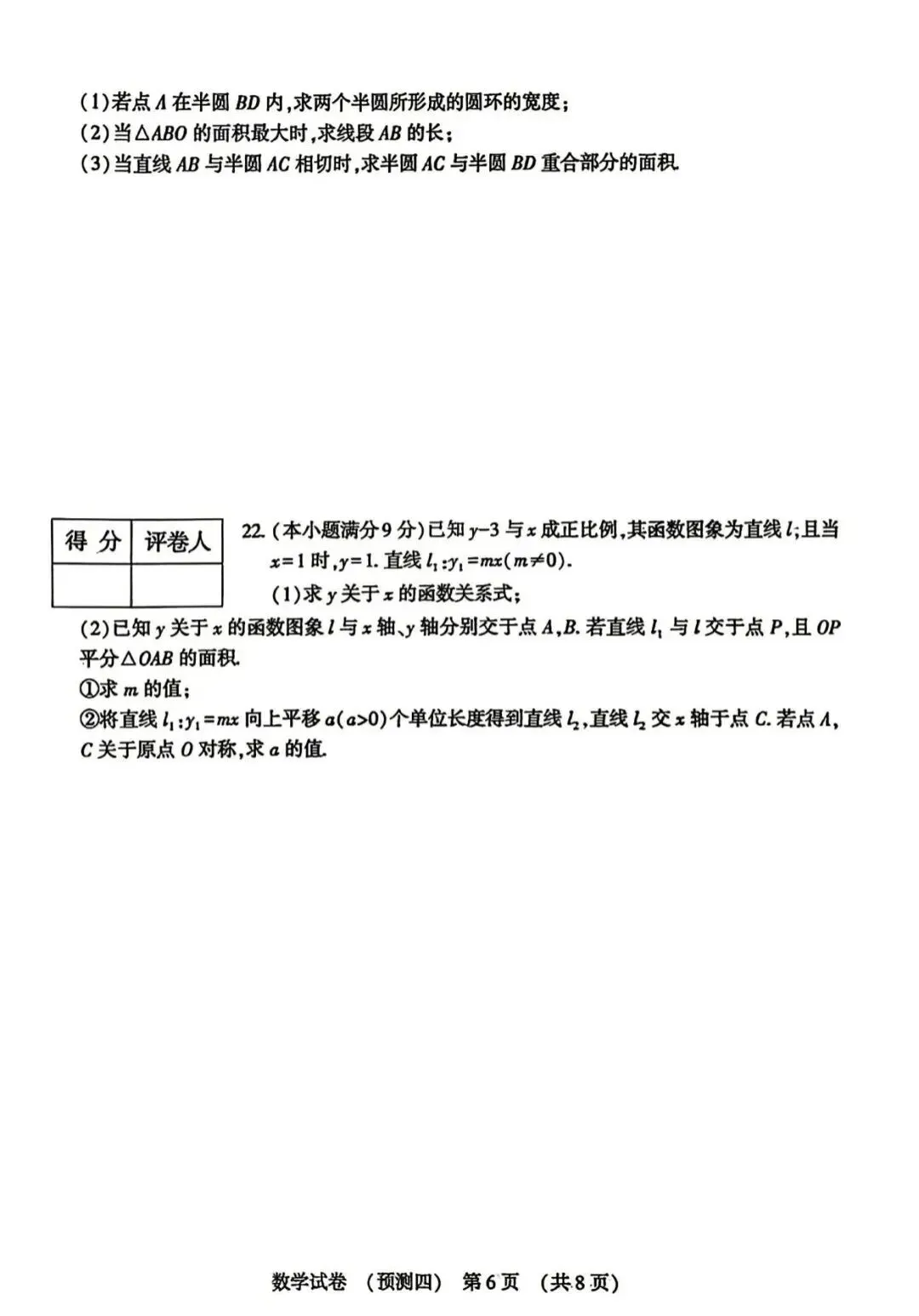 中考模拟|2026年河北中考数学预测四(后附打印版下载链接) 第7张