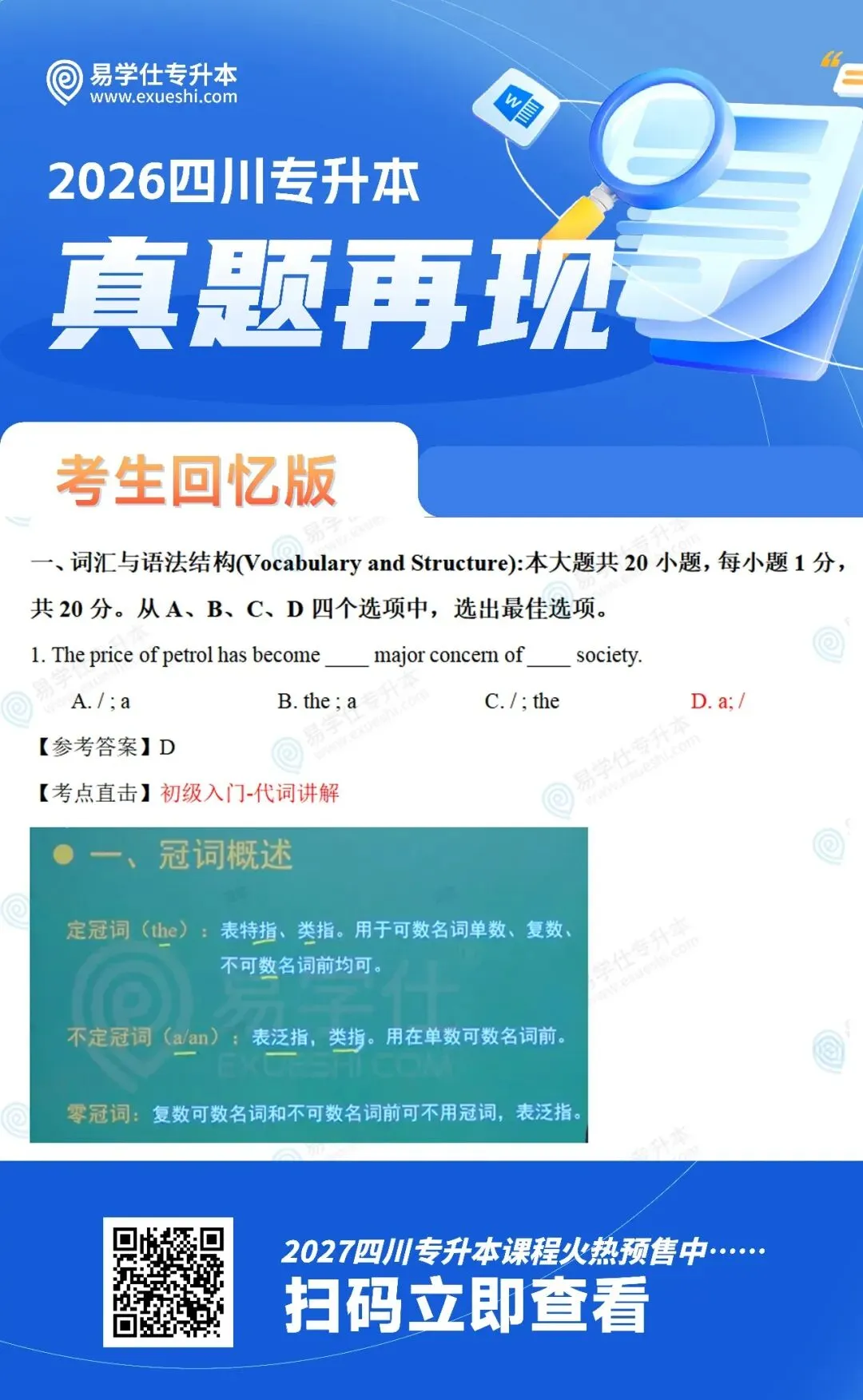 2026四川专升本各科目真题再现! 第2张