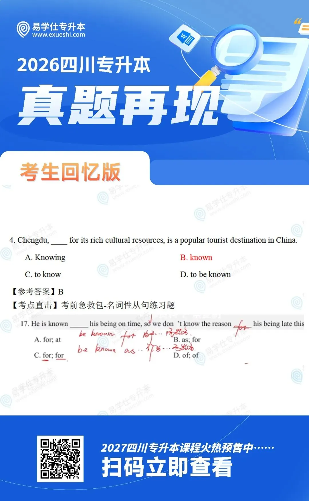 2026四川专升本各科目真题再现! 第5张