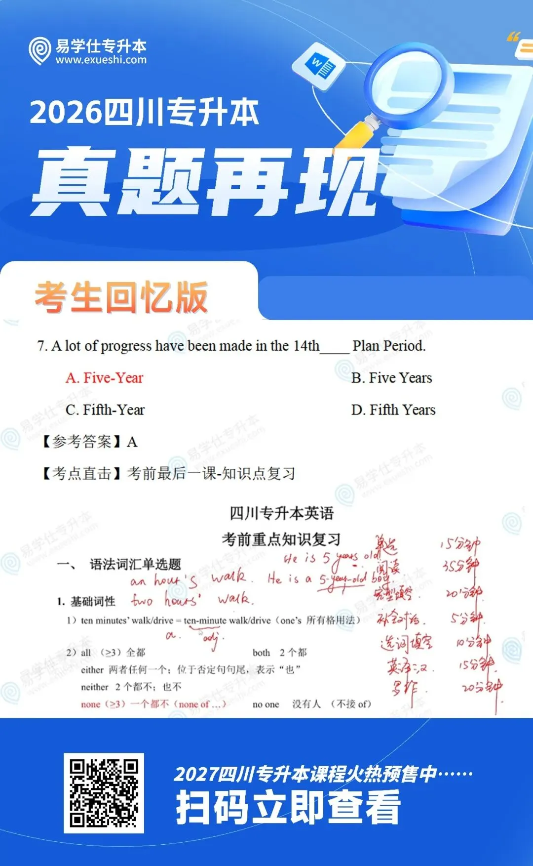 2026四川专升本各科目真题再现! 第8张