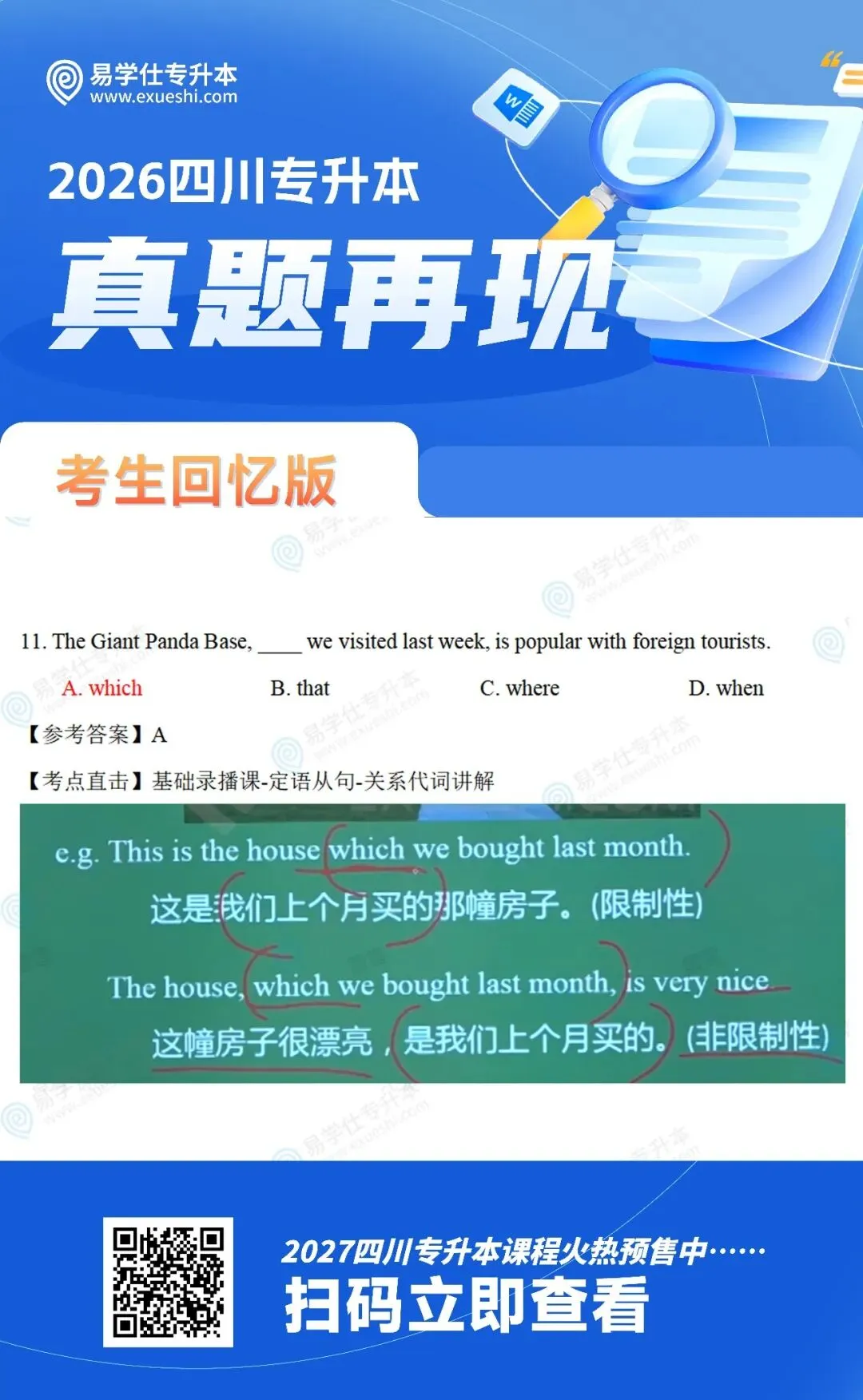 2026四川专升本各科目真题再现! 第12张