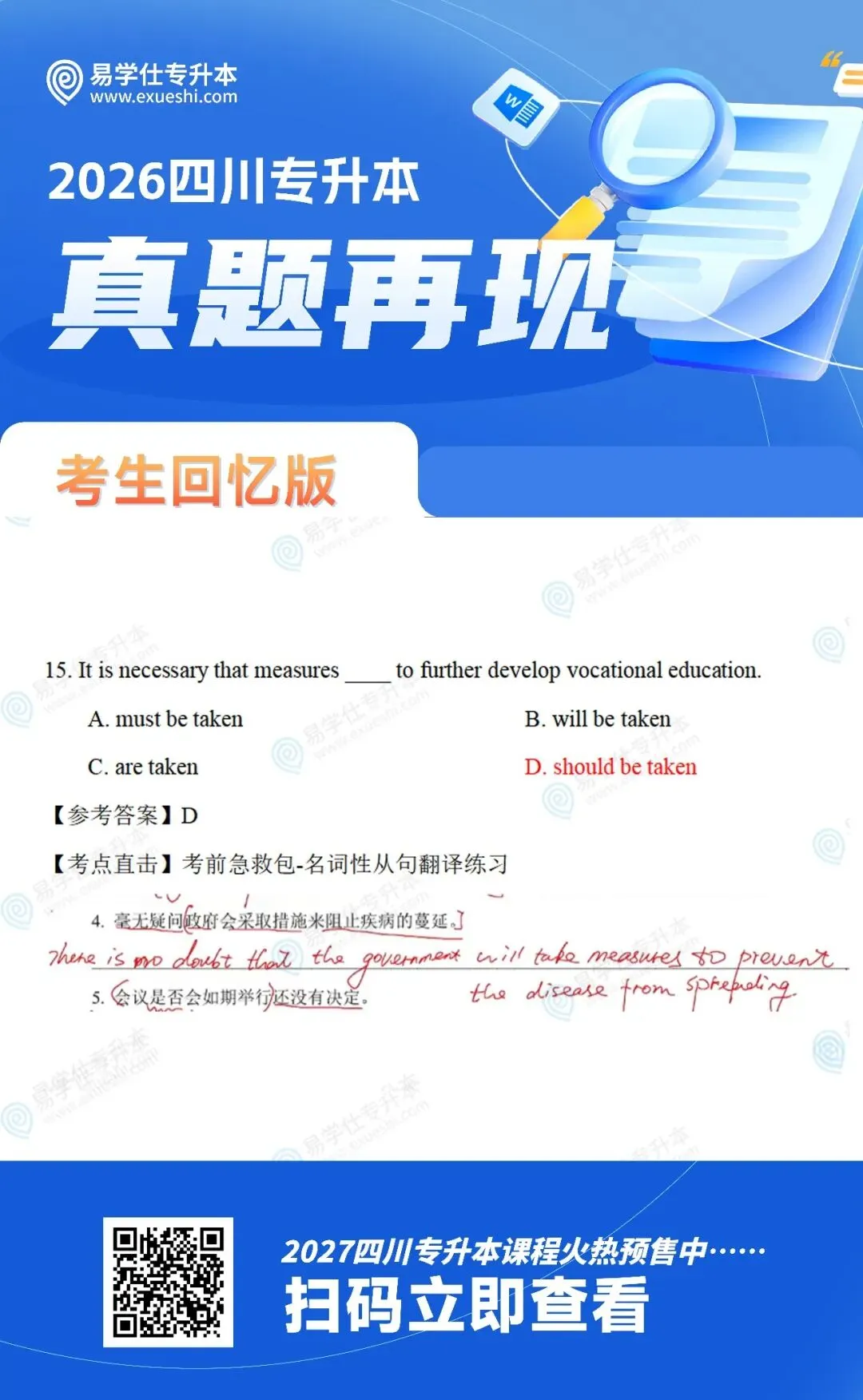 2026四川专升本各科目真题再现! 第16张