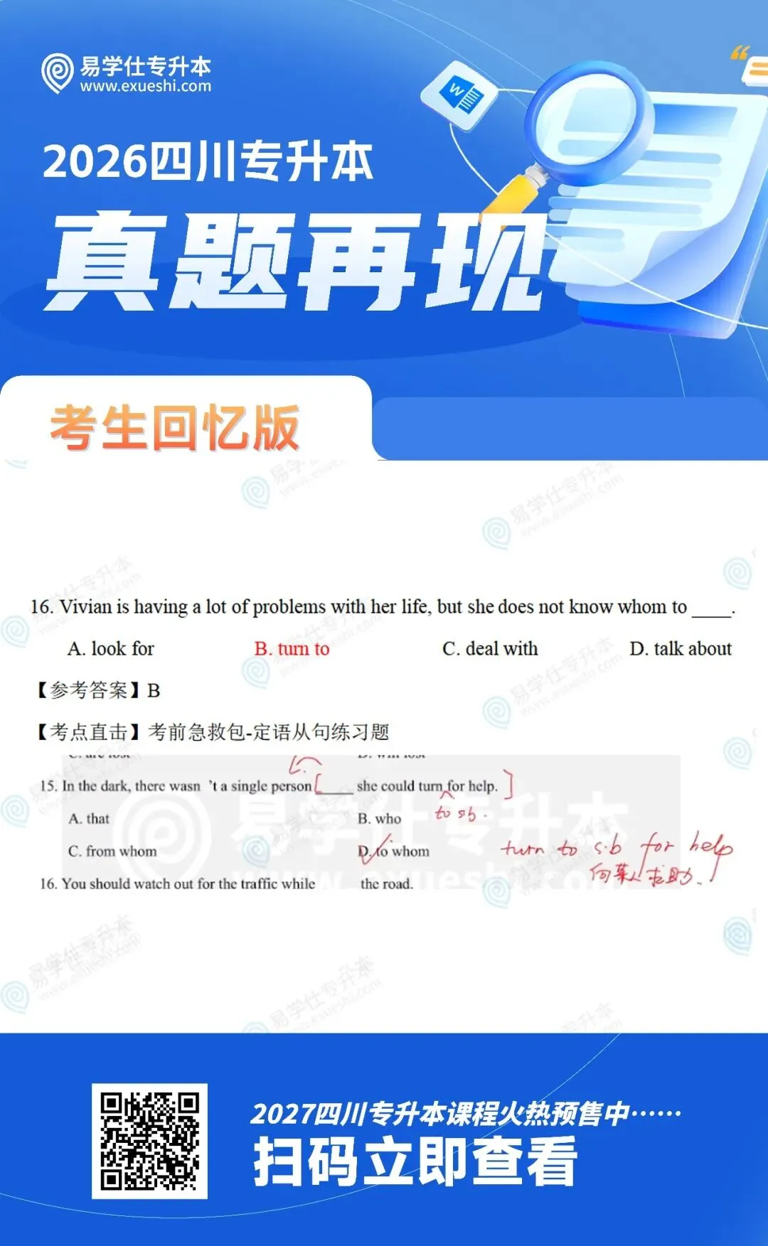 2026四川专升本各科目真题再现! 第17张