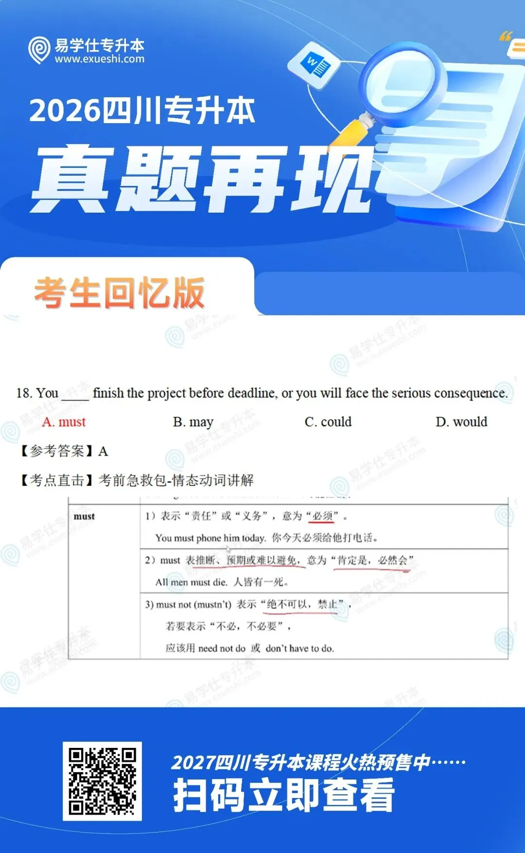 2026四川专升本各科目真题再现! 第19张