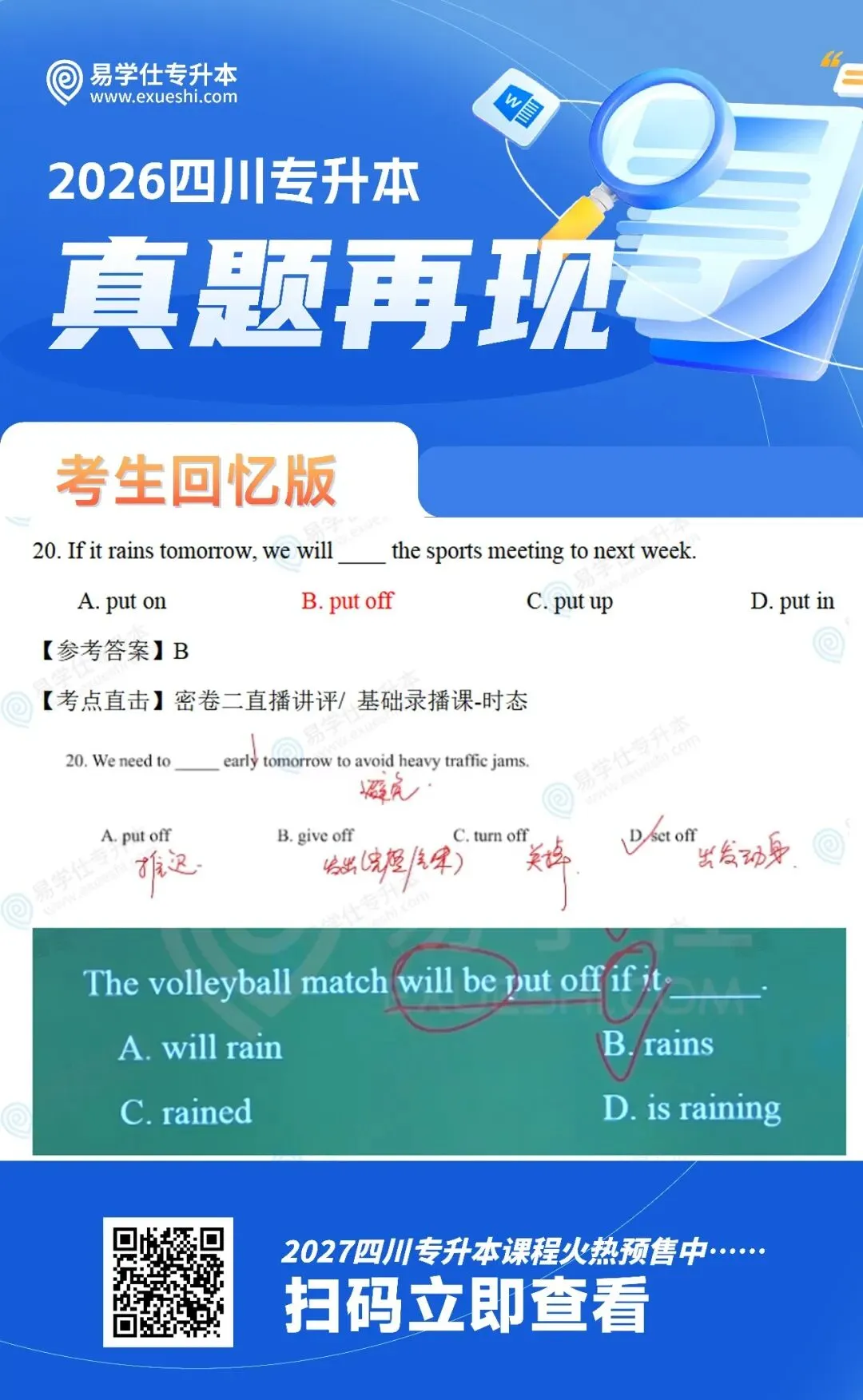 2026四川专升本各科目真题再现! 第20张