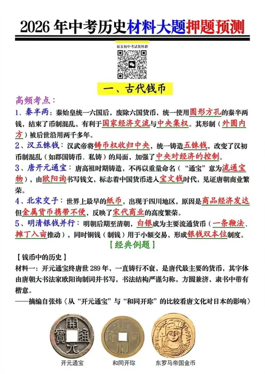 2026中考历史押题(材料大题) 第2张