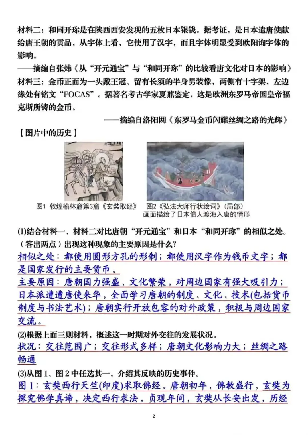 2026中考历史押题(材料大题) 第3张