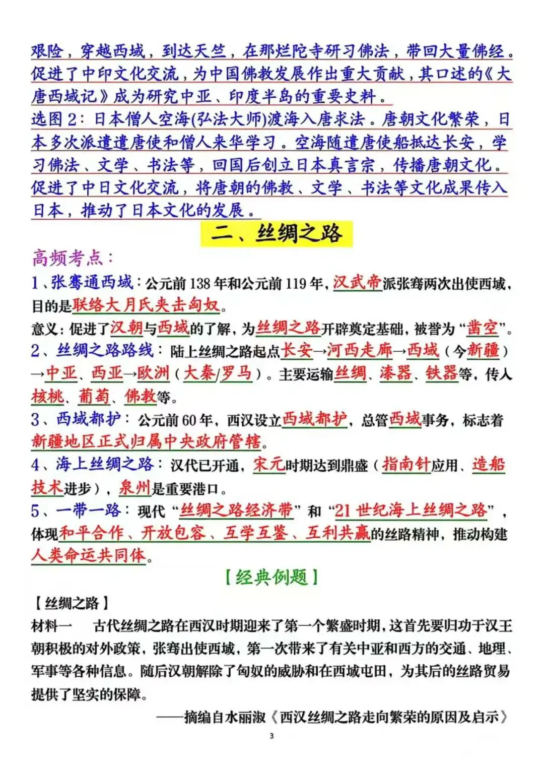 2026中考历史押题(材料大题) 第4张