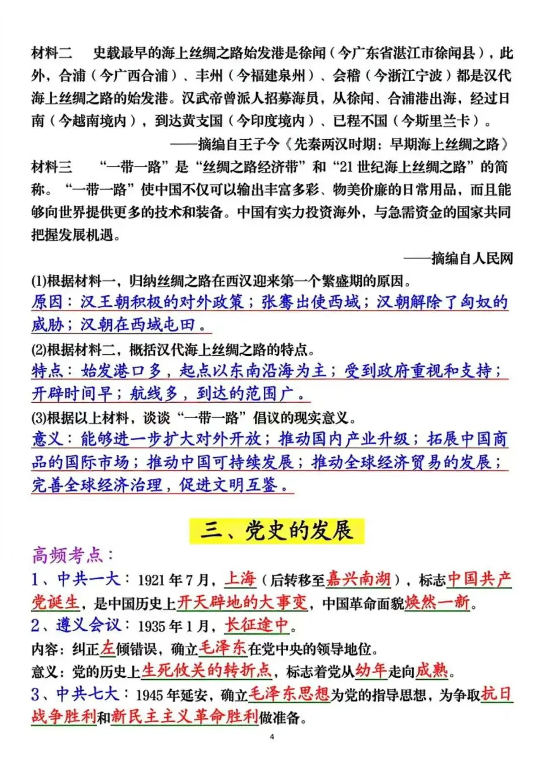 2026中考历史押题(材料大题) 第5张