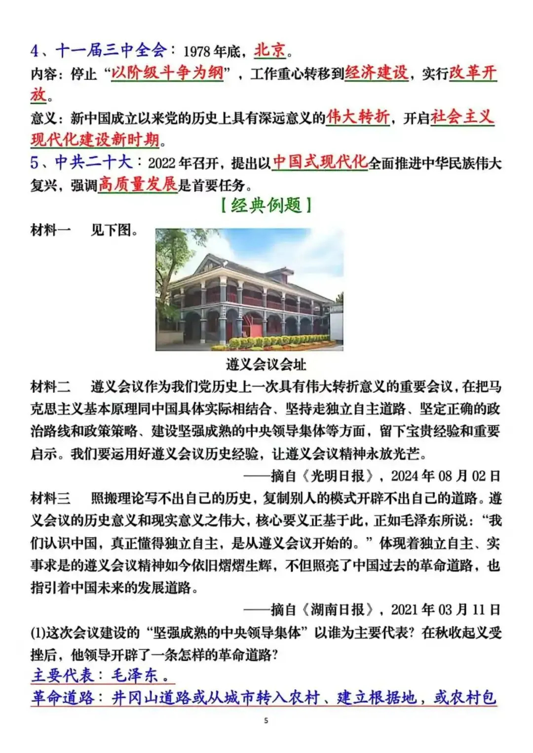 2026中考历史押题(材料大题) 第6张