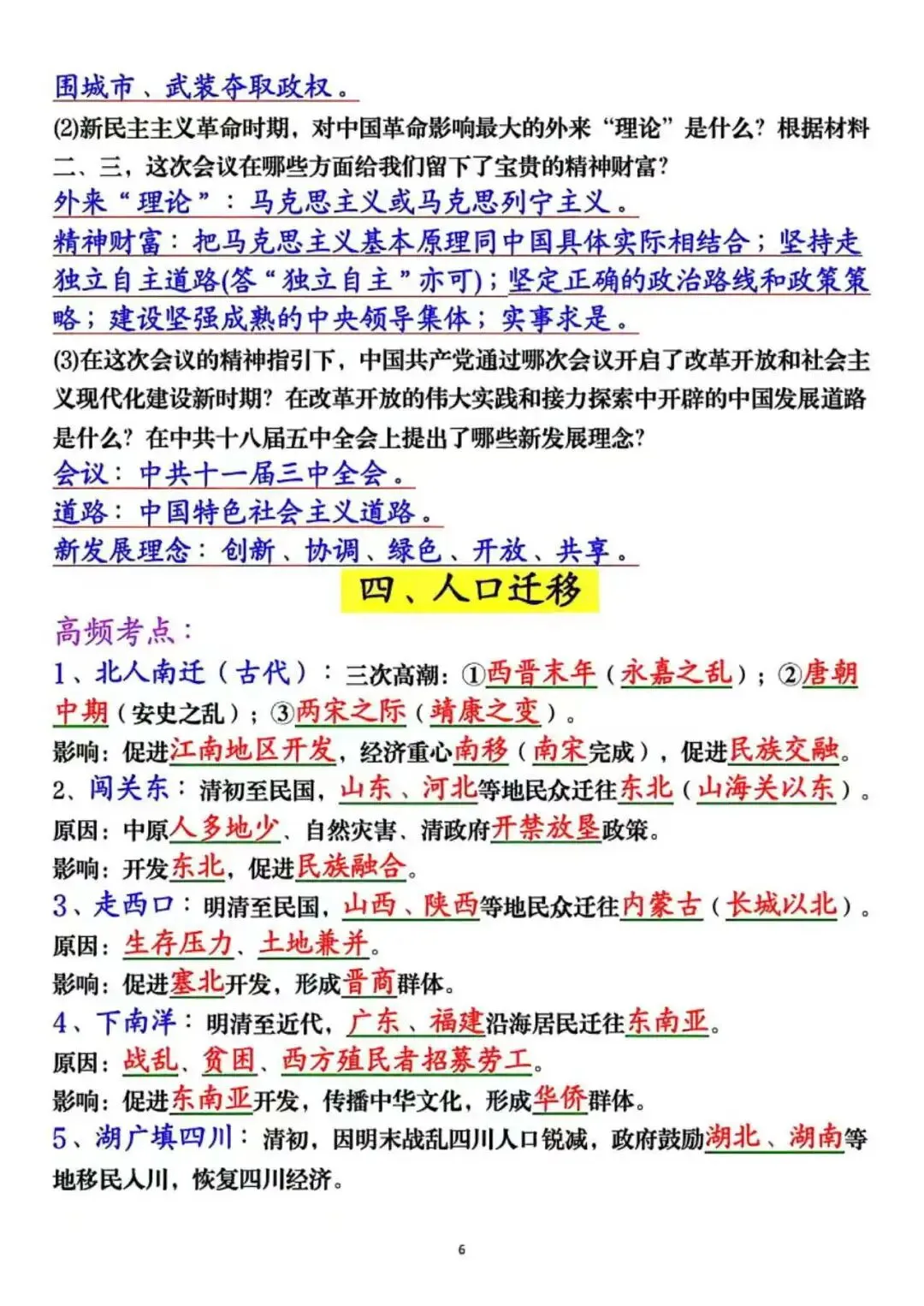 2026中考历史押题(材料大题) 第7张