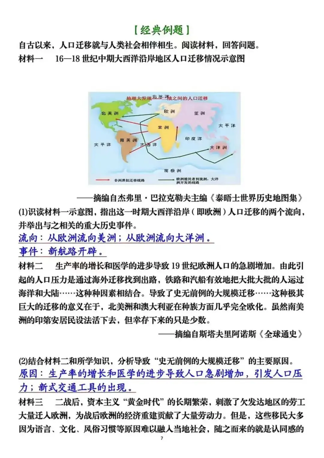 2026中考历史押题(材料大题) 第8张