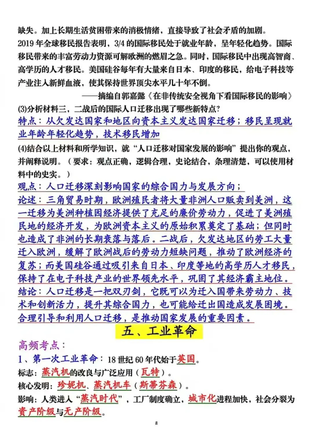 2026中考历史押题(材料大题) 第9张