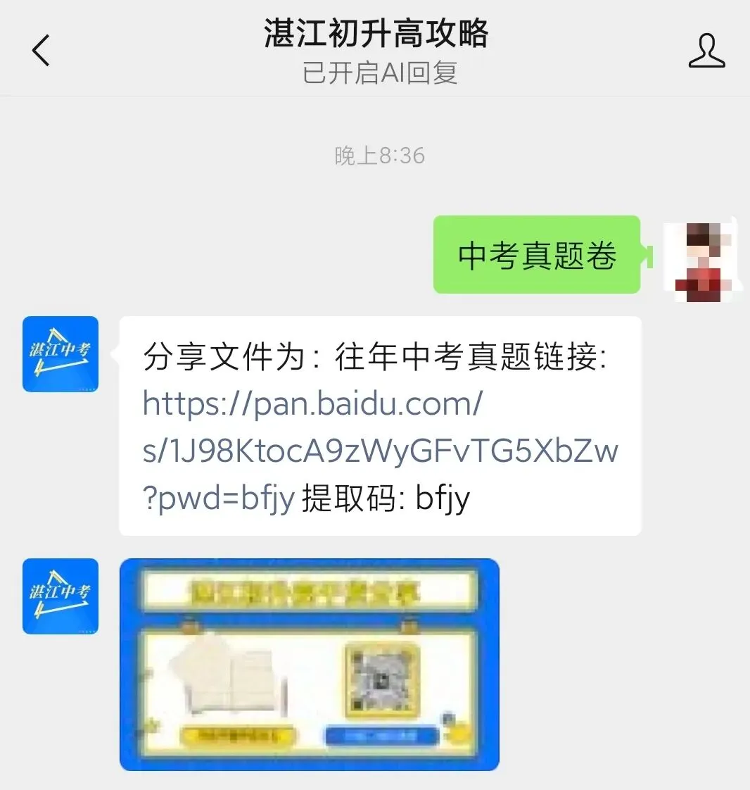 免费领!近5年中考全科真题+详解答案 第6张