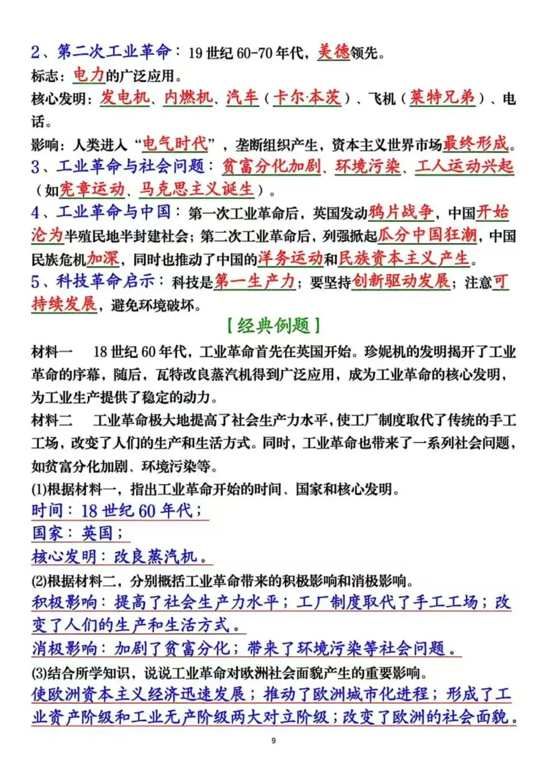 2026中考历史押题(材料大题) 第10张