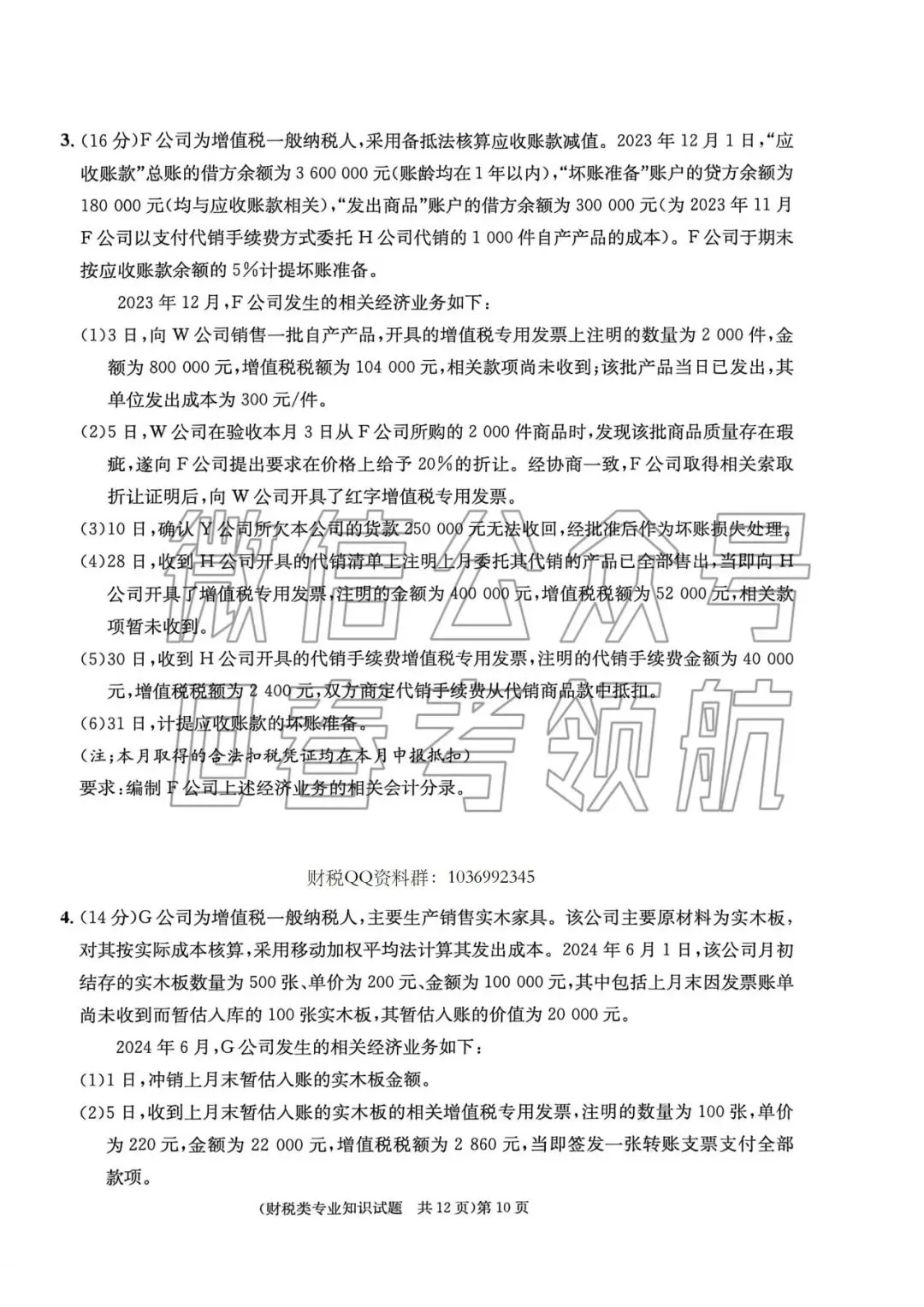 【最新】25年财税春考考试真题(含答案) 第13张