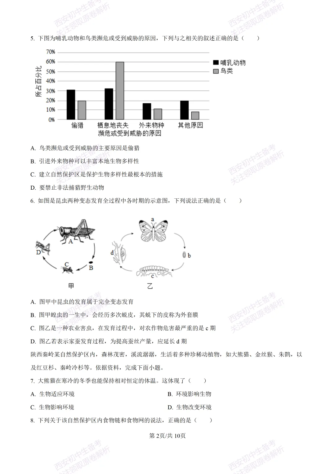 期中复习,名校真题!西安初中期中:【24-25滨河学校】八下期中考试【生物】免费下载! 第8张