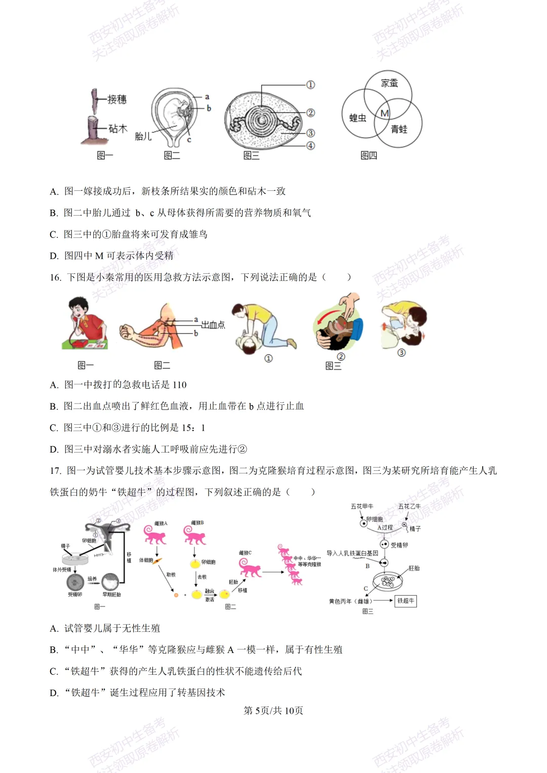 期中复习,名校真题!西安初中期中:【24-25滨河学校】八下期中考试【生物】免费下载! 第11张