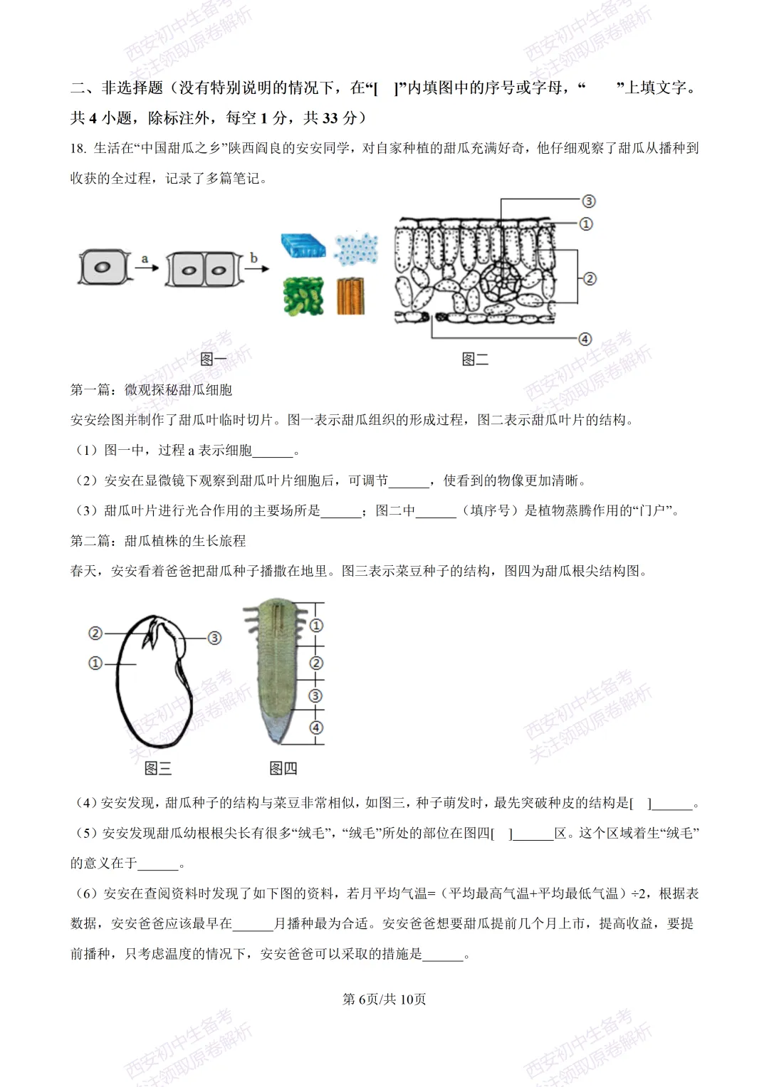 期中复习,名校真题!西安初中期中:【24-25滨河学校】八下期中考试【生物】免费下载! 第12张