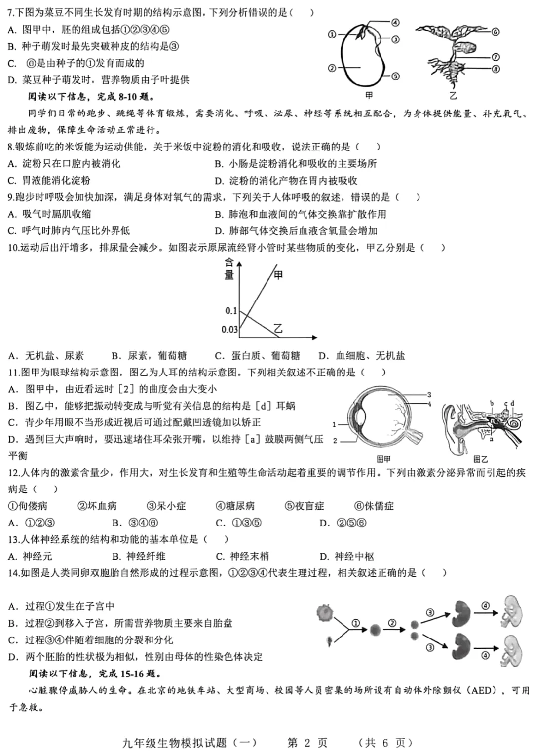 2026年JY初中生物模拟一试卷及答案 第2张