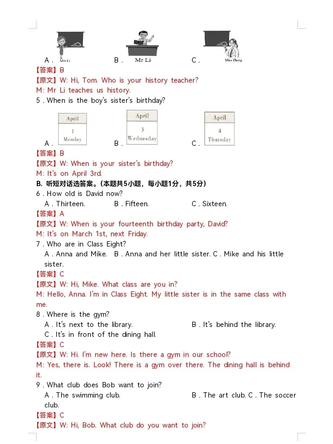 七下英语摸底考怎么刷?2套真题+听力全解析,帮你开学不慌 第4张