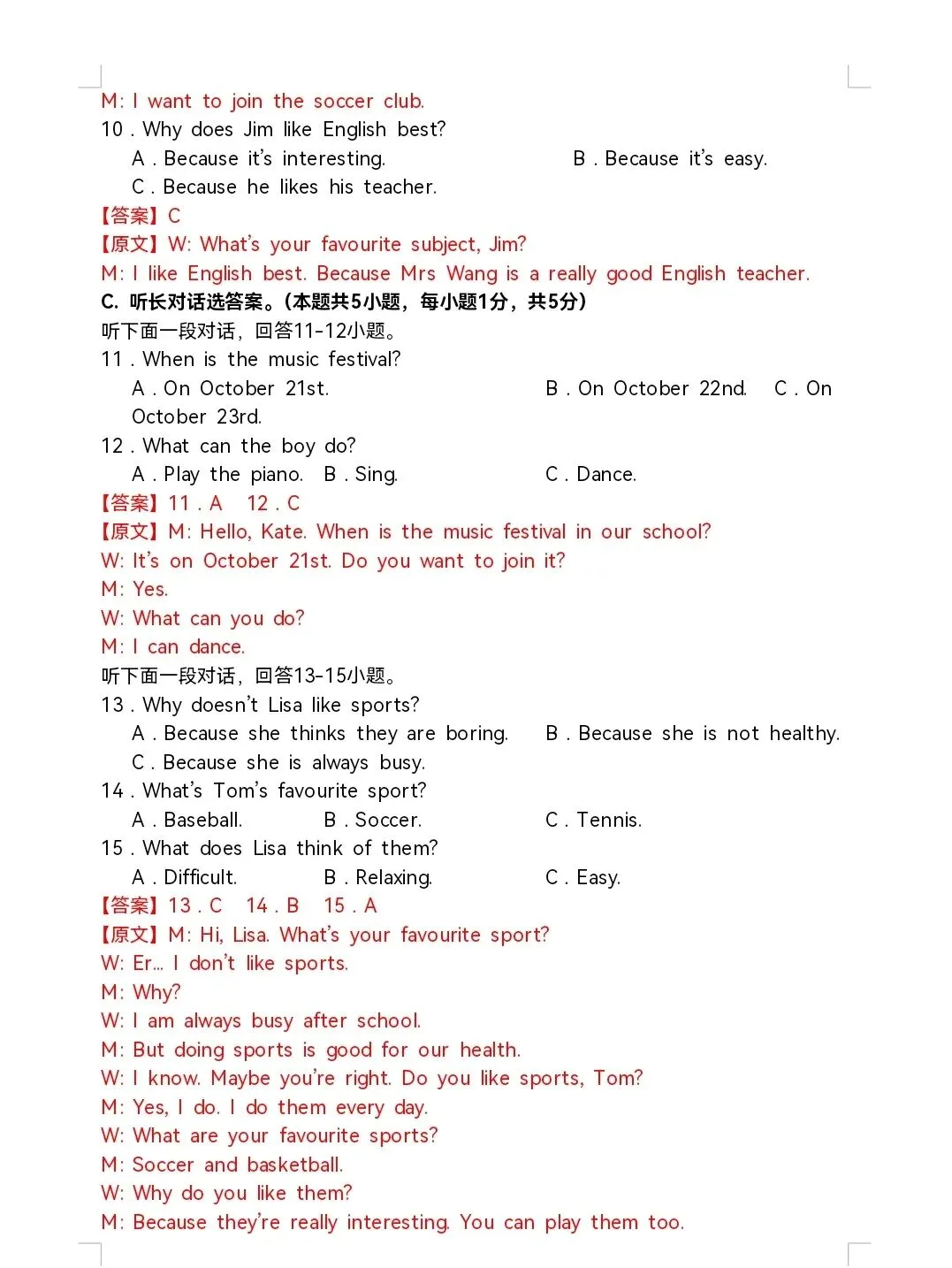 七下英语摸底考怎么刷?2套真题+听力全解析,帮你开学不慌 第5张