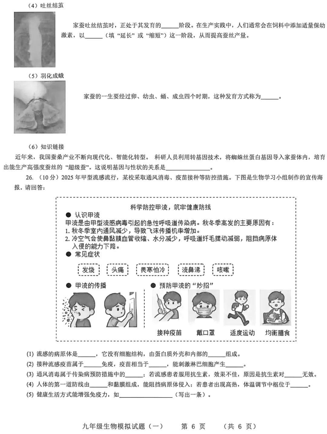 2026年JY初中生物模拟一试卷及答案 第6张