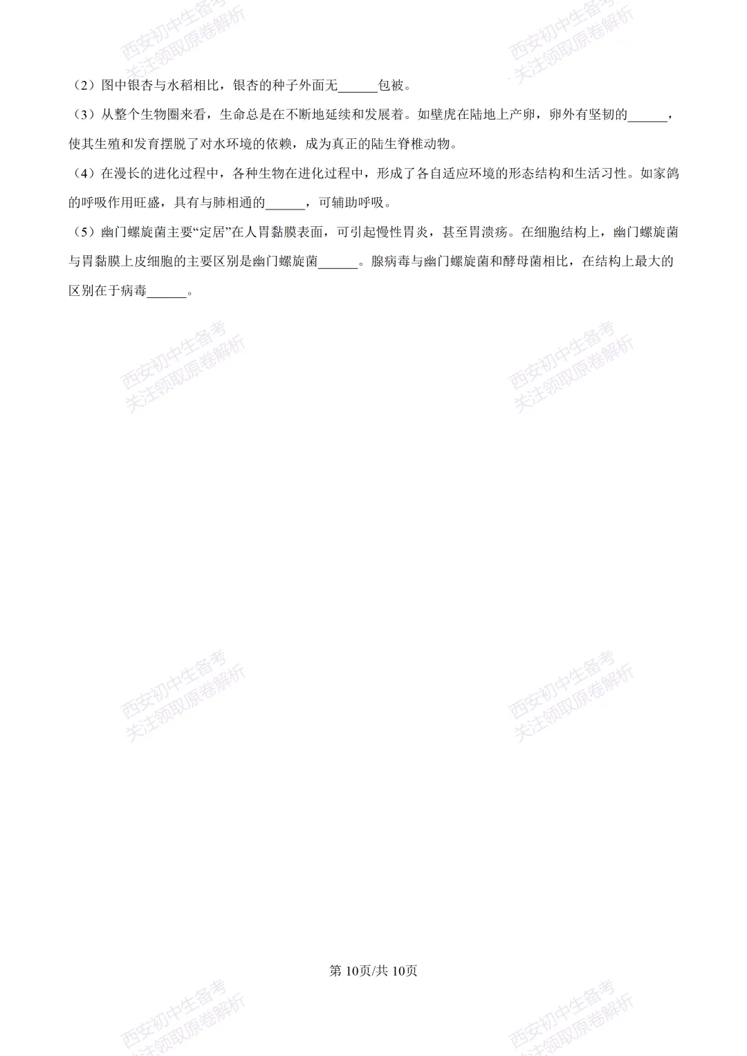 期中复习,名校真题!西安初中期中:【24-25滨河学校】八下期中考试【生物】免费下载! 第16张