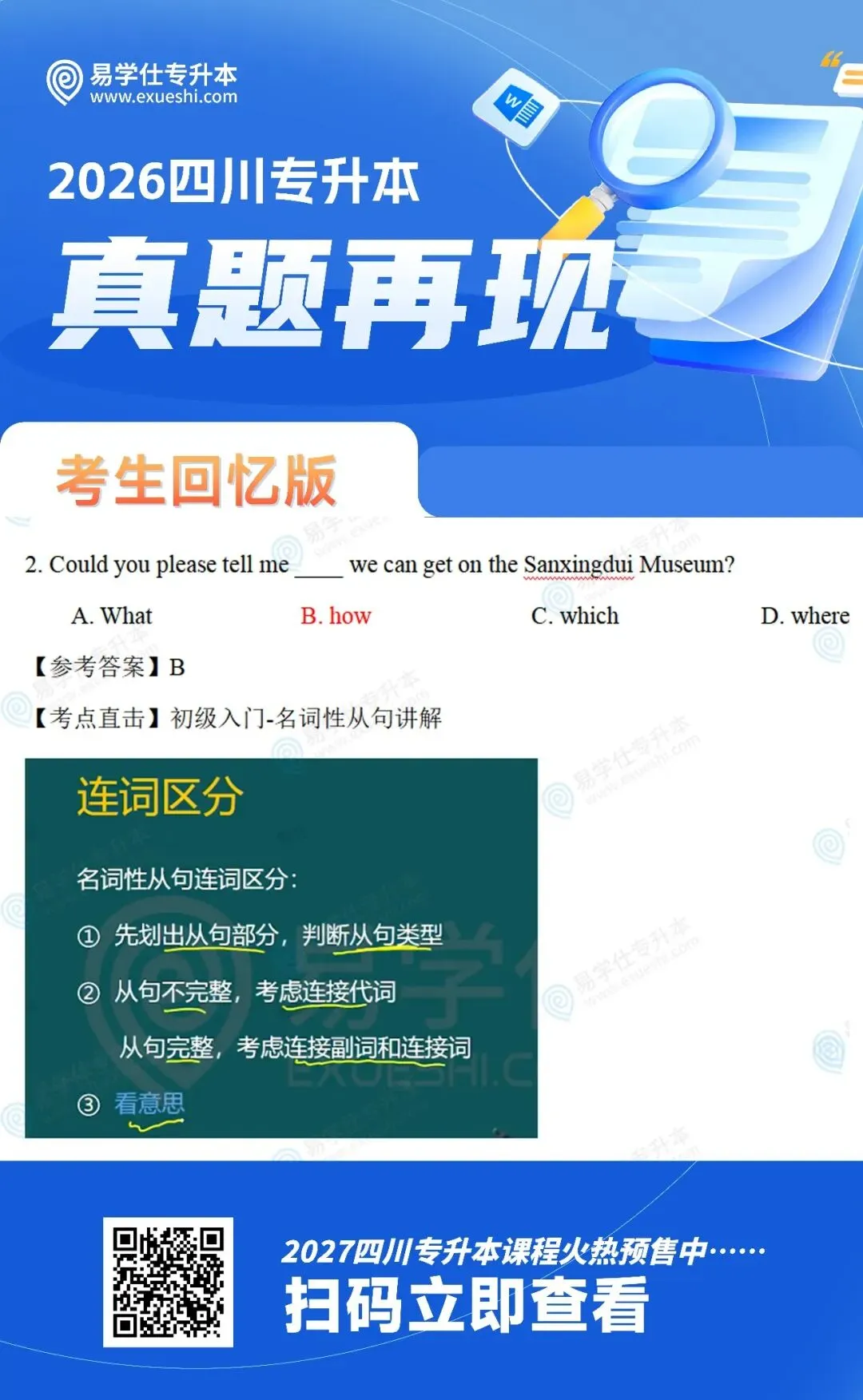 2026四川专升本各科目真题再现! 第3张