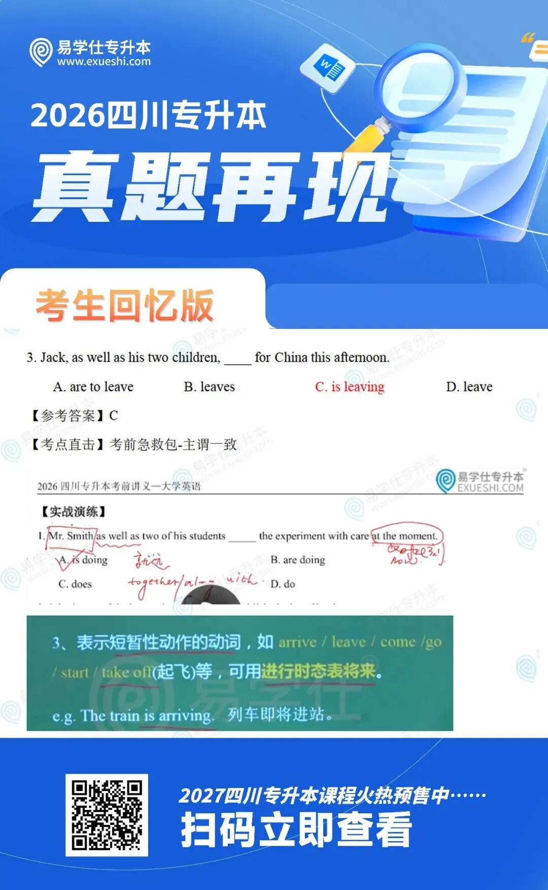 2026四川专升本各科目真题再现! 第4张