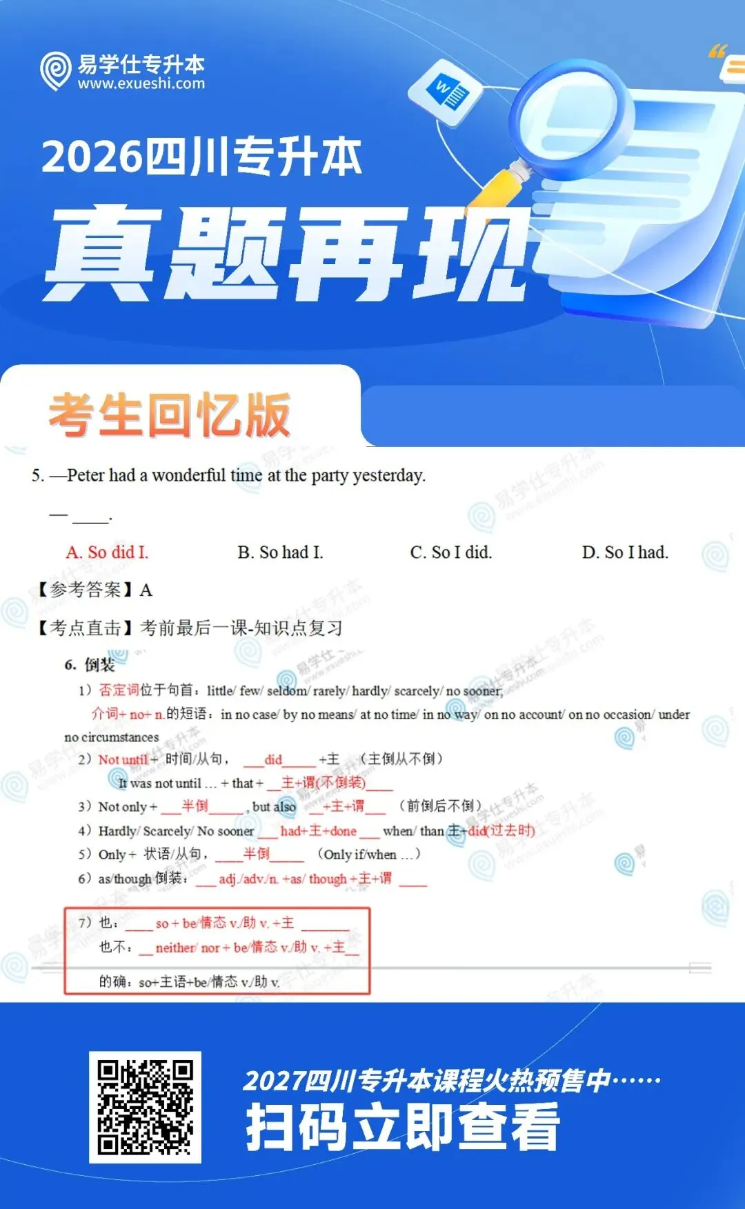 2026四川专升本各科目真题再现! 第6张
