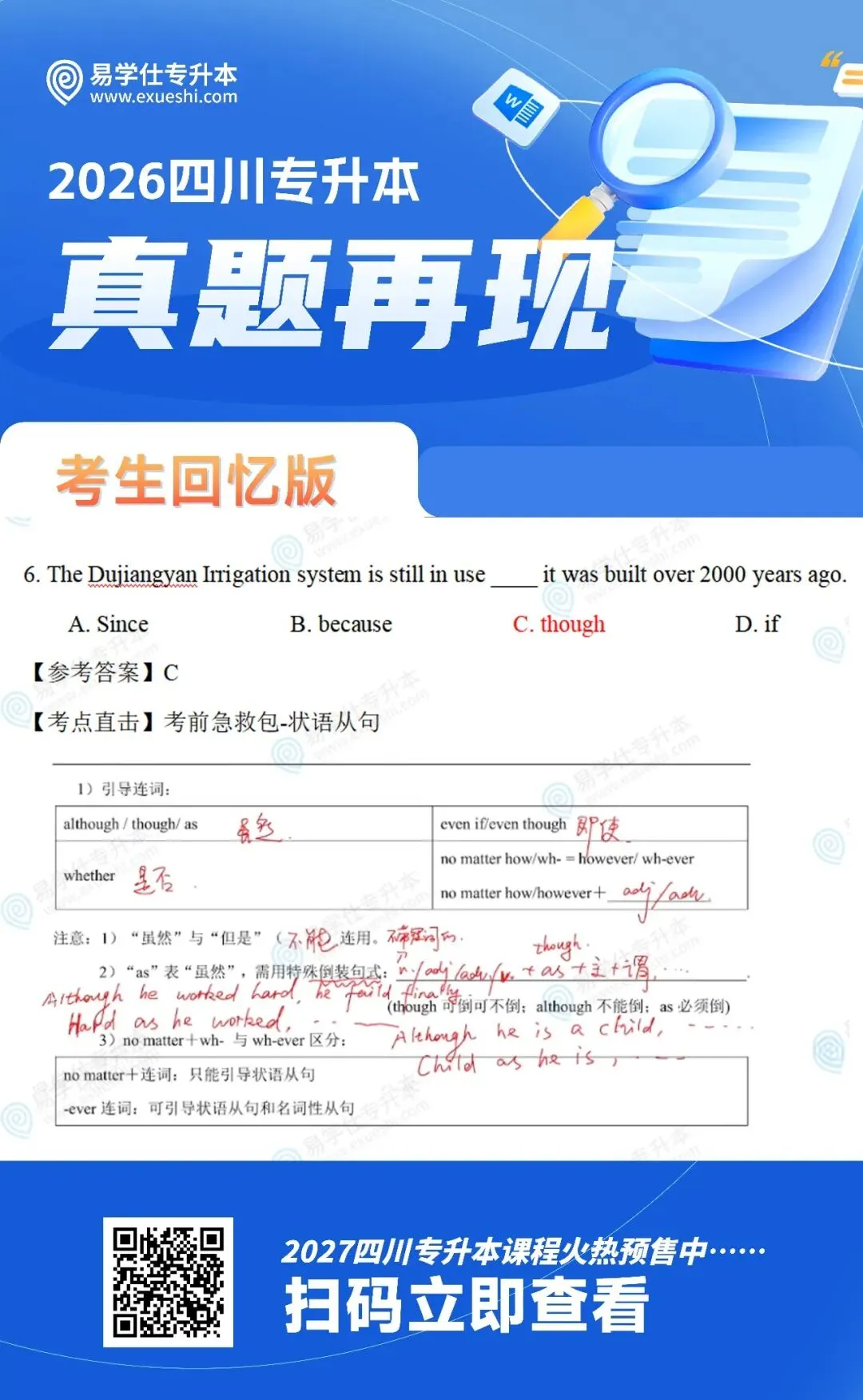 2026四川专升本各科目真题再现! 第7张