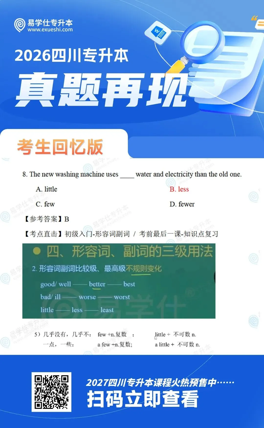 2026四川专升本各科目真题再现! 第9张