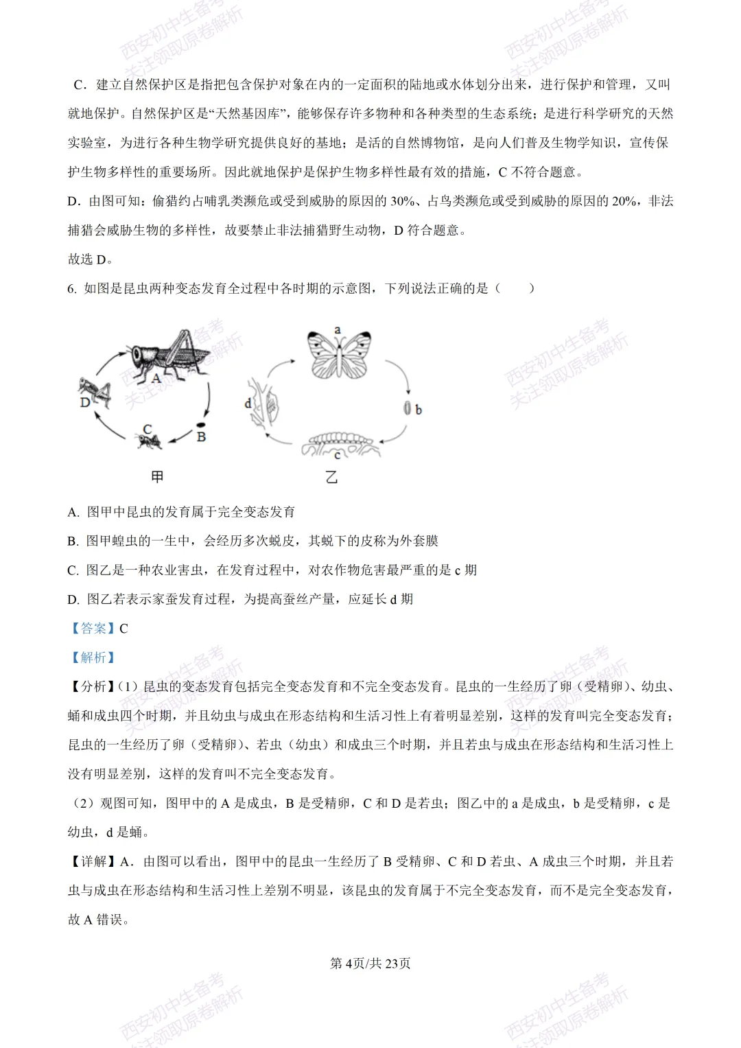 期中复习,名校真题!西安初中期中:【24-25滨河学校】八下期中考试【生物】免费下载! 第21张